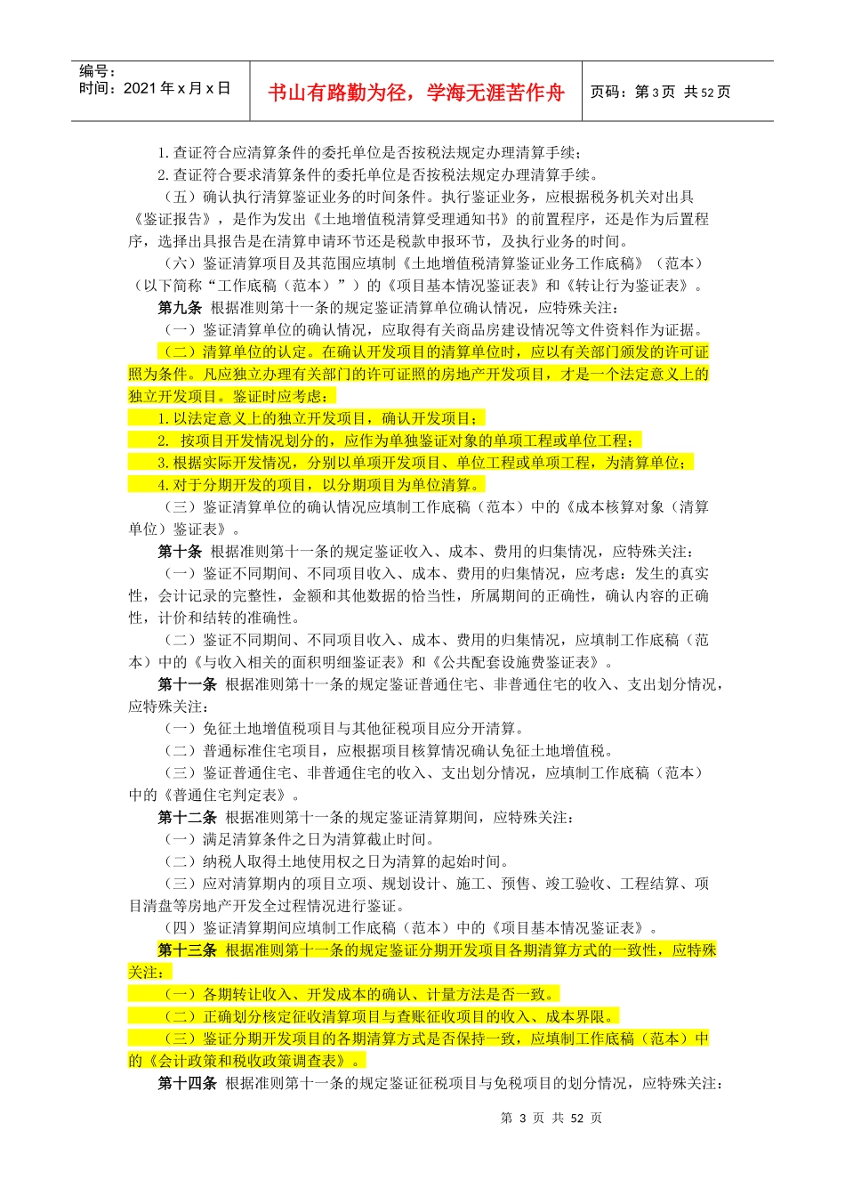 土地增值税鉴证工作底稿填制详细说明_第3页