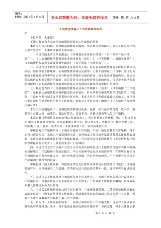 土地增值税鉴证工作底稿填制详细说明