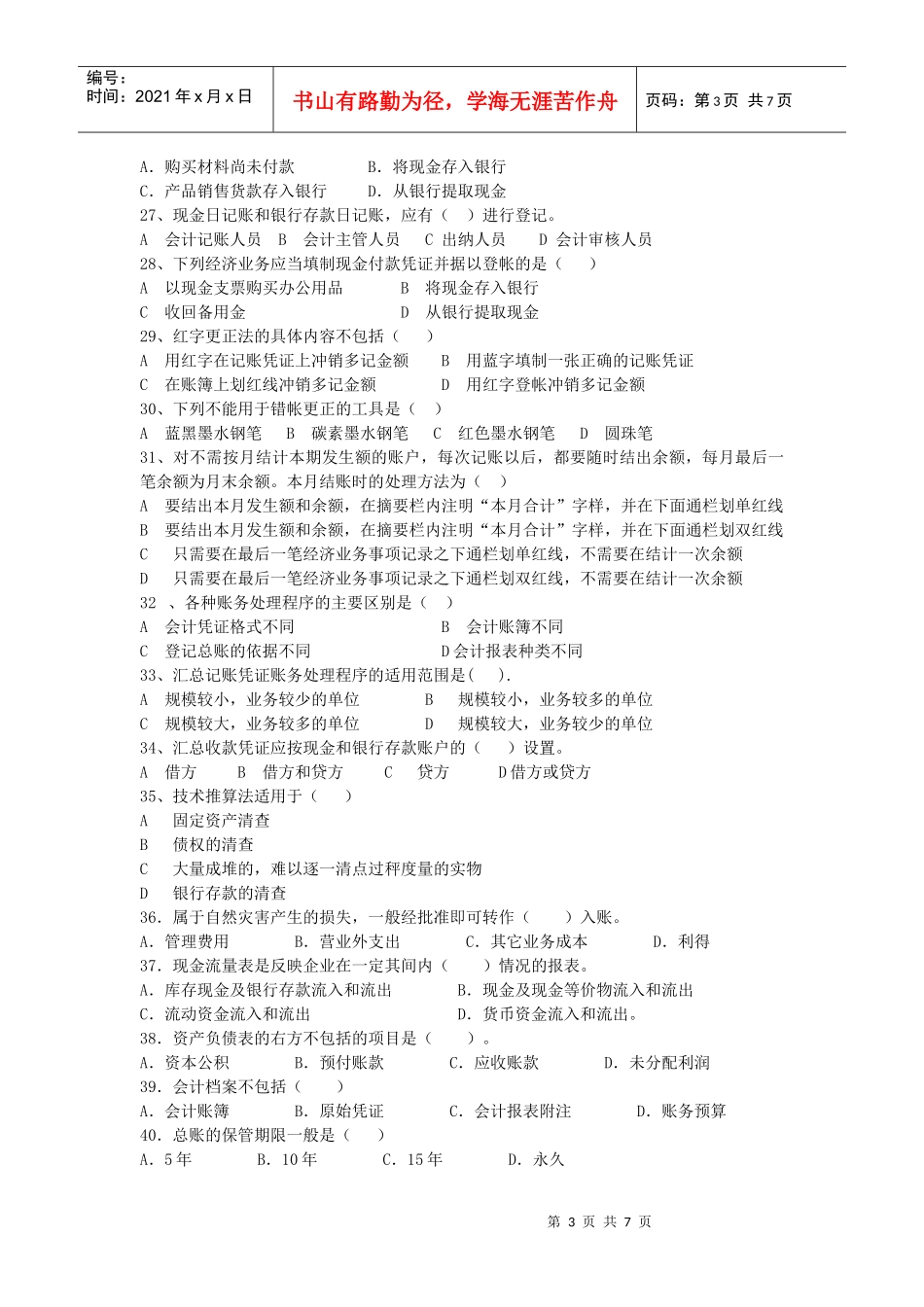 湖北省XXXX年下半年会计从业资格考试会计基础试题及答案_第3页
