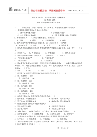 湖北省XXXX年下半年会计从业资格考试会计基础试题及答案