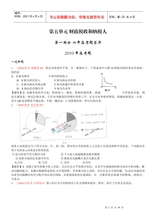 财政税收和纳税人