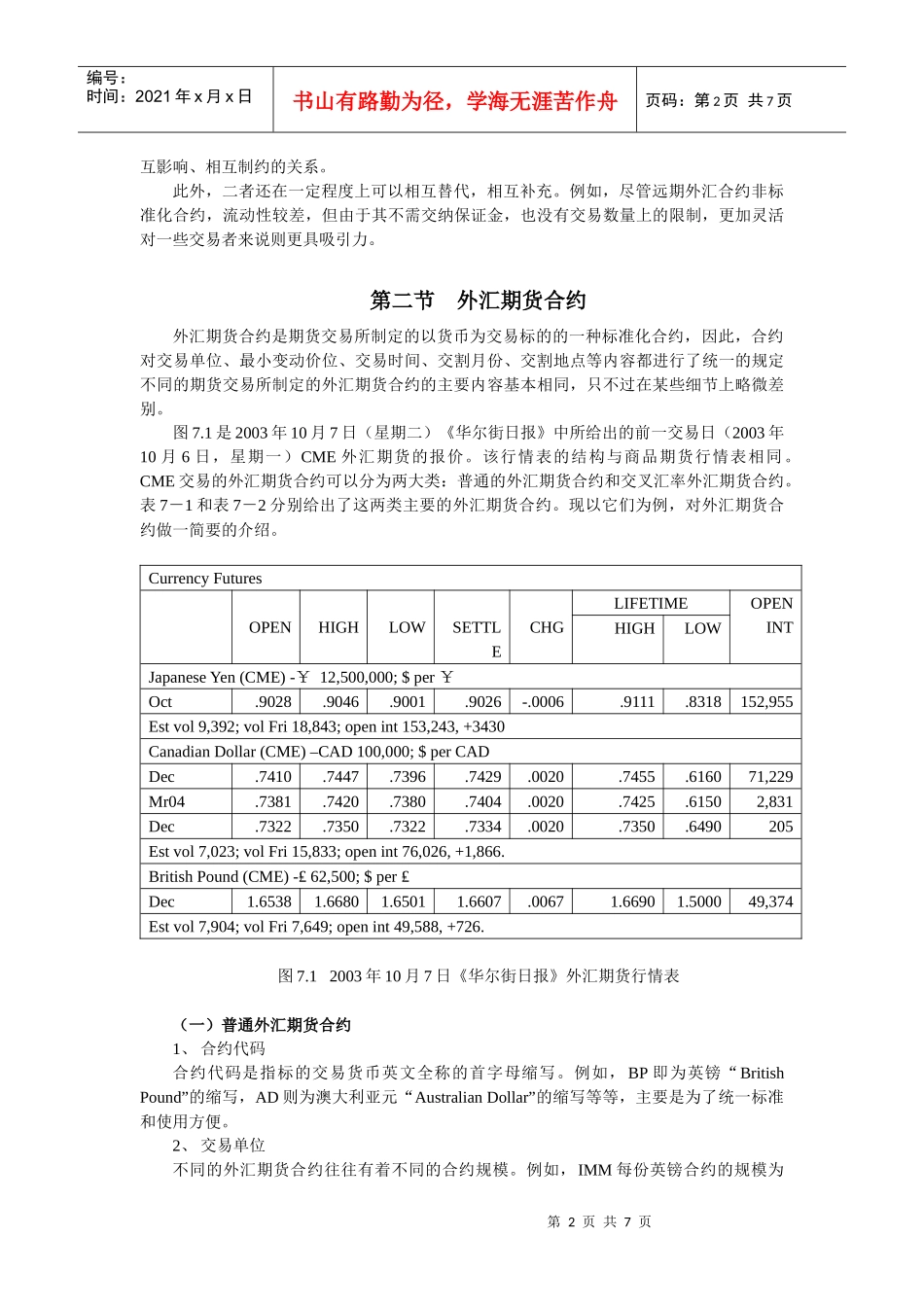 第七章外汇期货（doc 7）_第2页