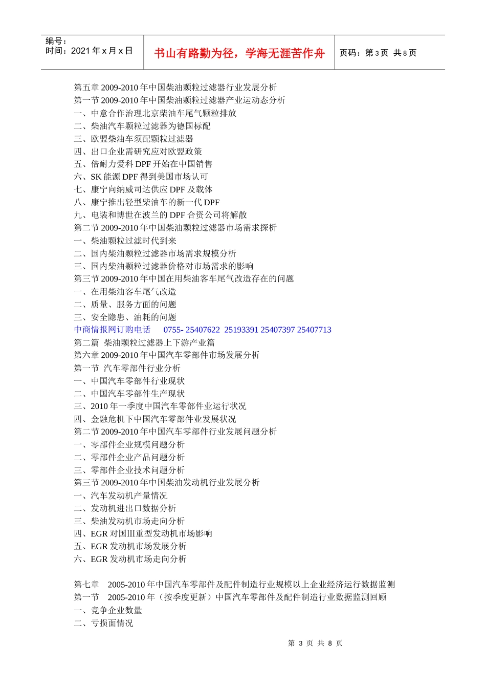 XXXX-XXXX年中国柴油颗粒过滤器市场预测及投资商机研究_第3页