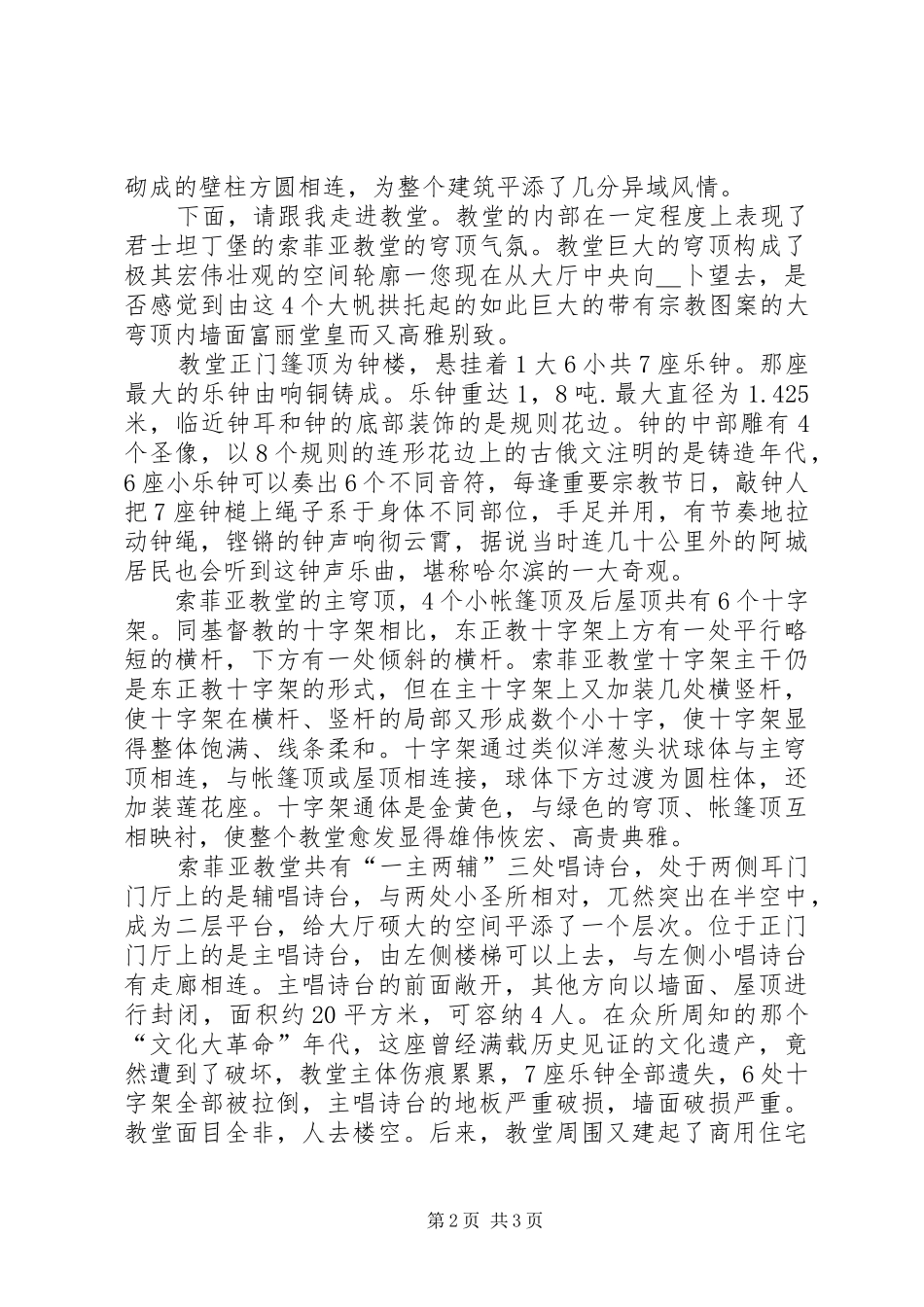 哈尔滨圣索菲亚大教堂调研报告_第2页