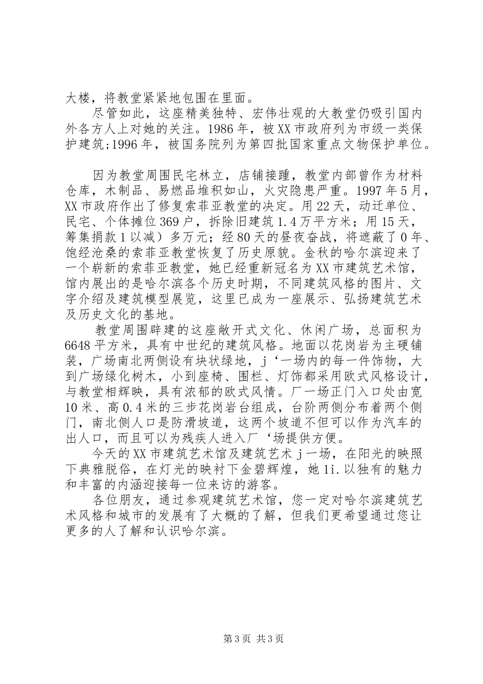 哈尔滨圣索菲亚大教堂调研报告_第3页