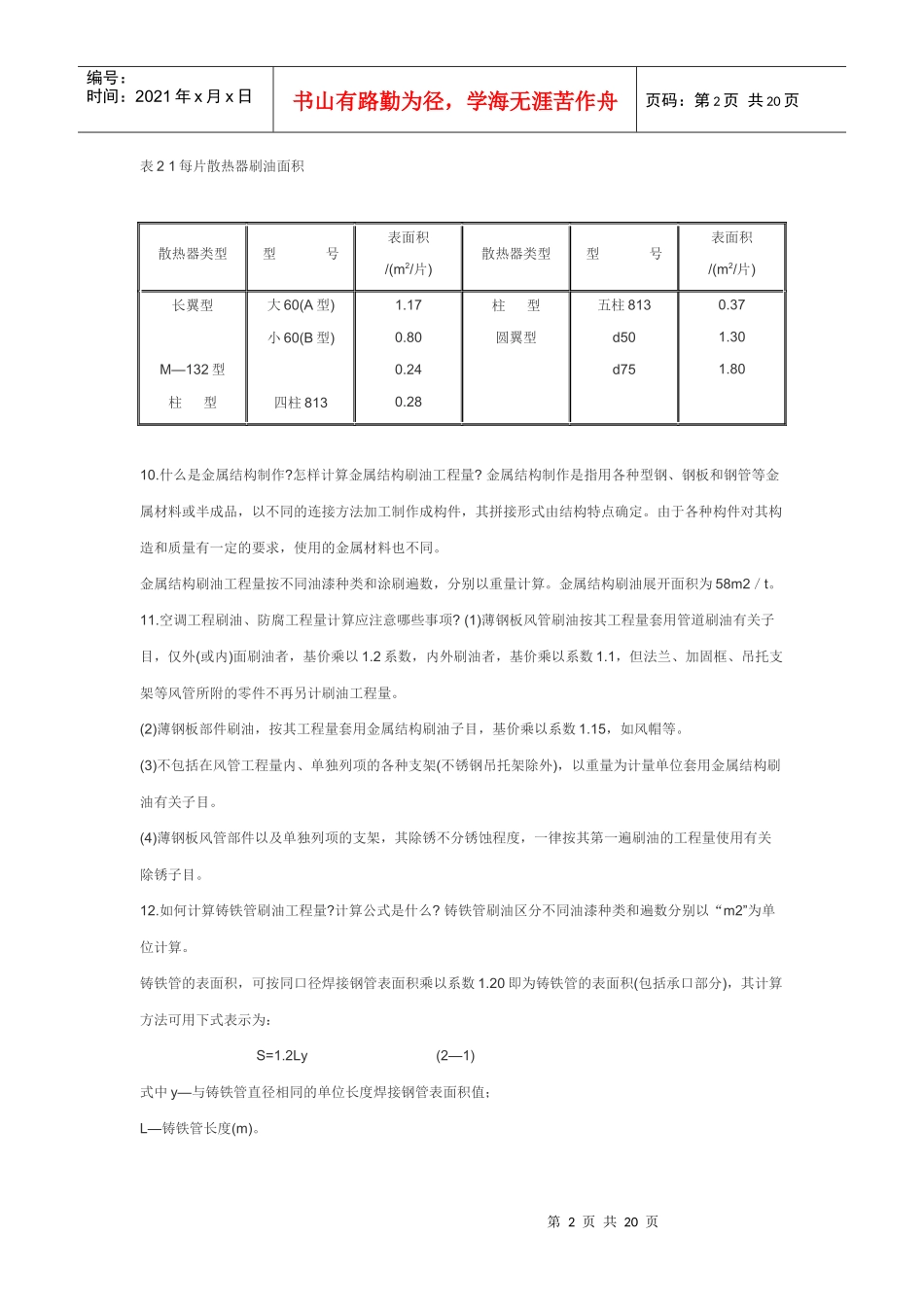 水暖预算员学习相关资料1_第2页
