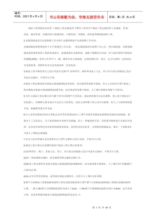 水暖预算员学习相关资料1