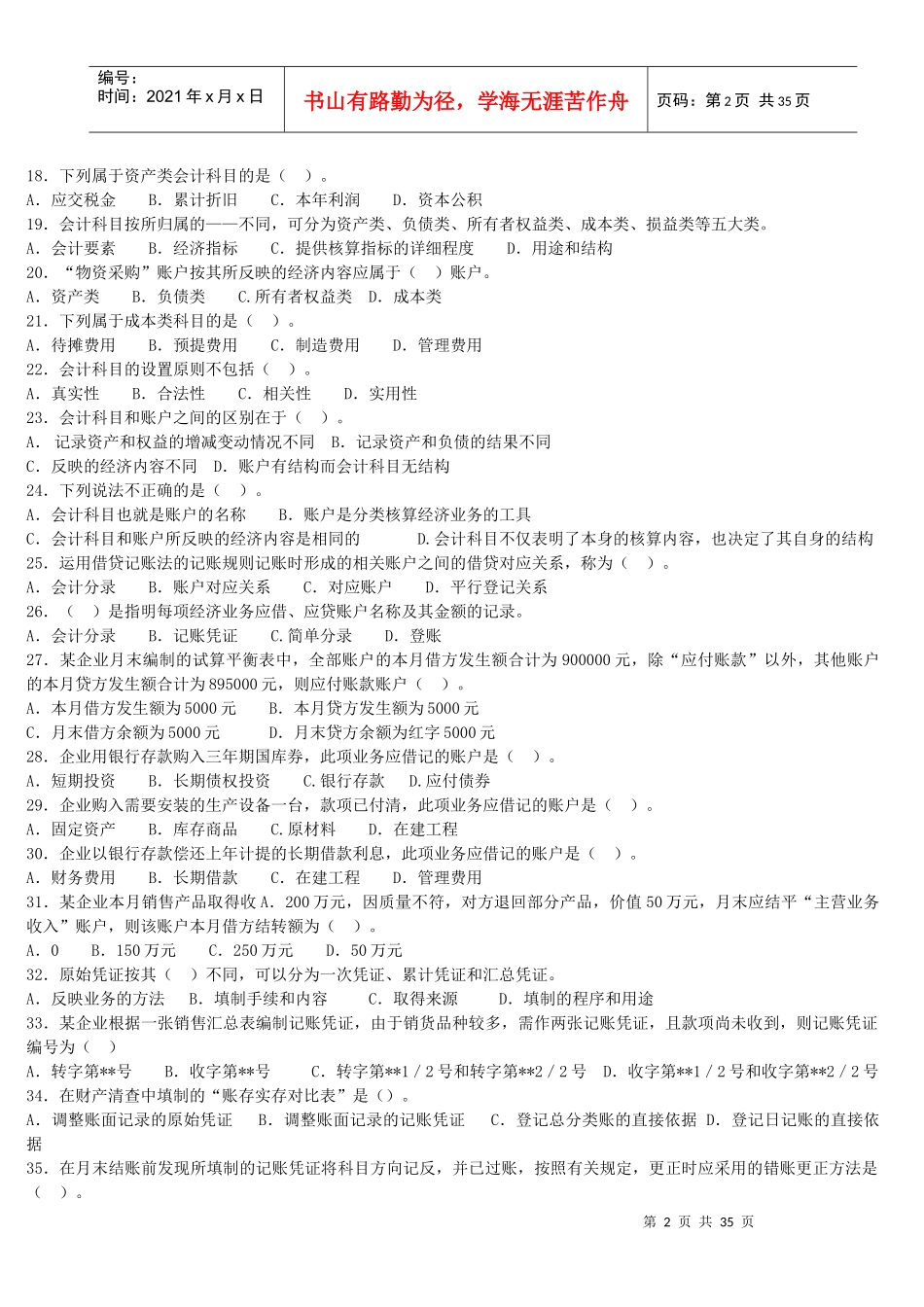 会计证历年考题--会计基础_第2页