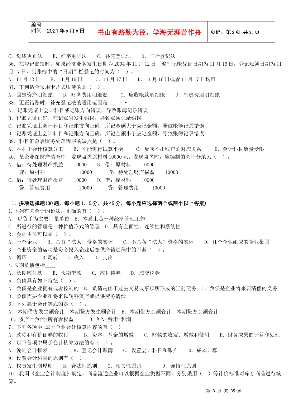 会计证历年考题--会计基础_第3页