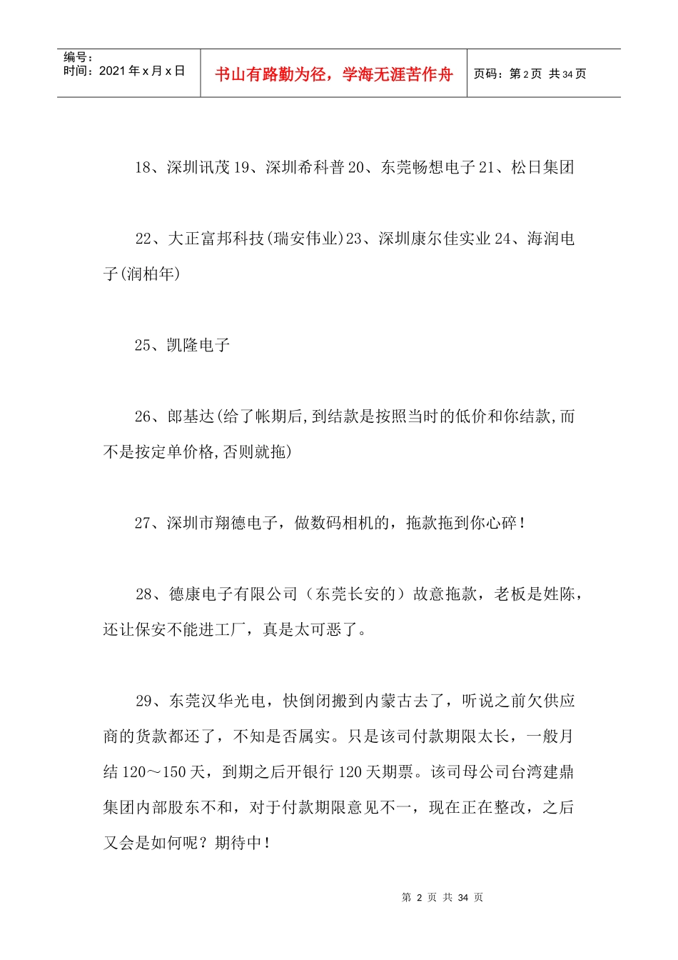 转载：东莞深圳无赖、收款难骗子公司大全_第2页