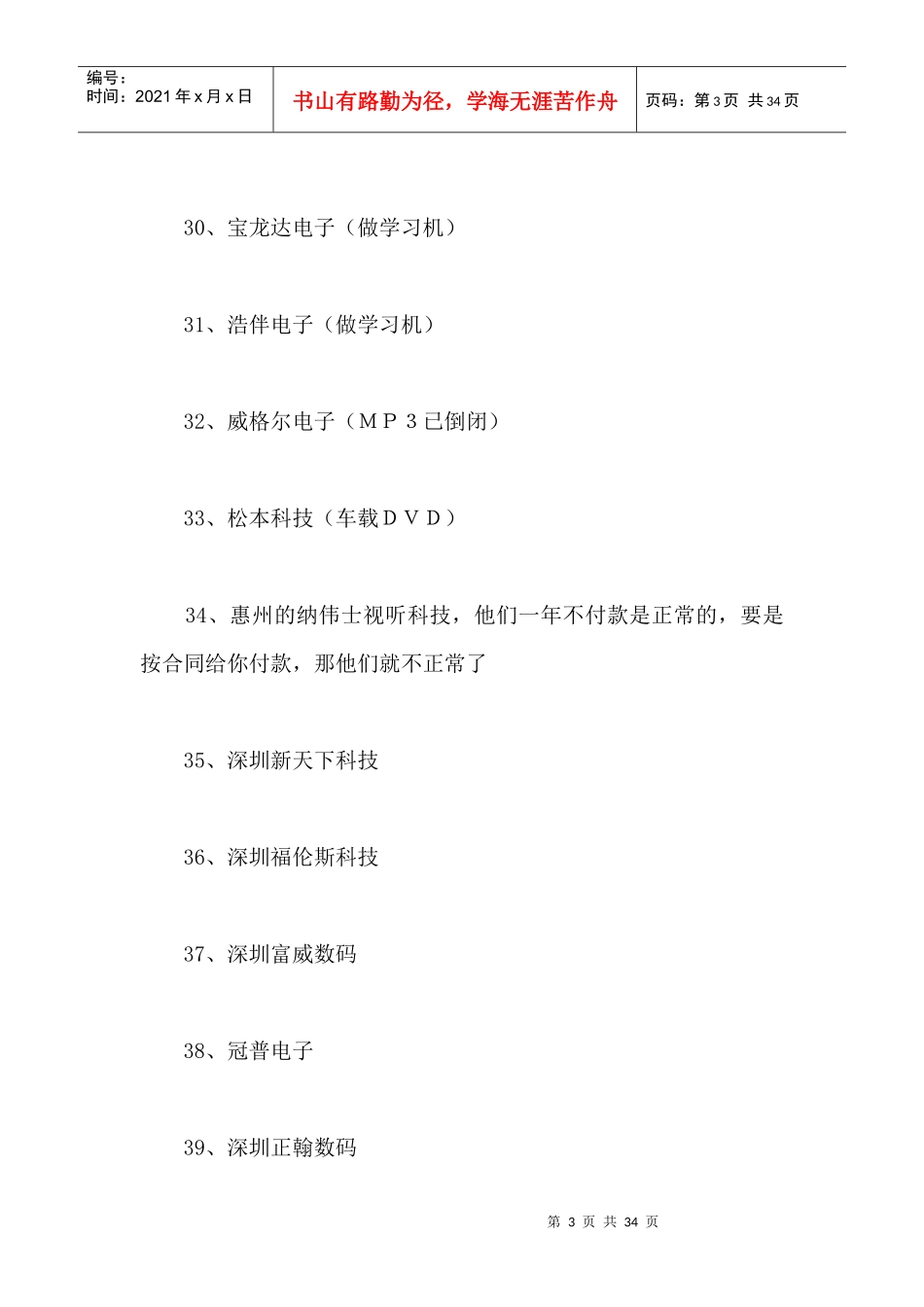 转载：东莞深圳无赖、收款难骗子公司大全_第3页