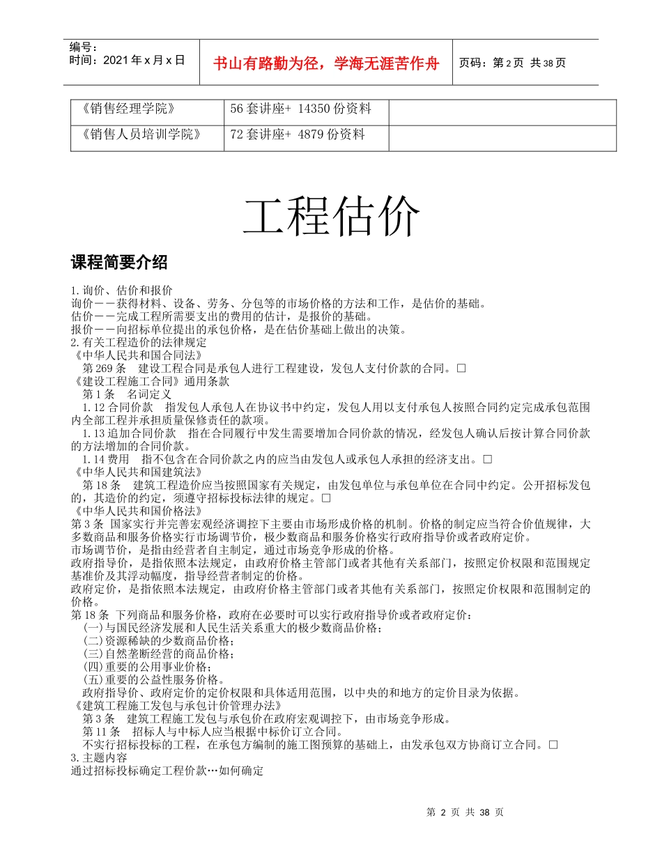 某个工程的预算估价_第2页
