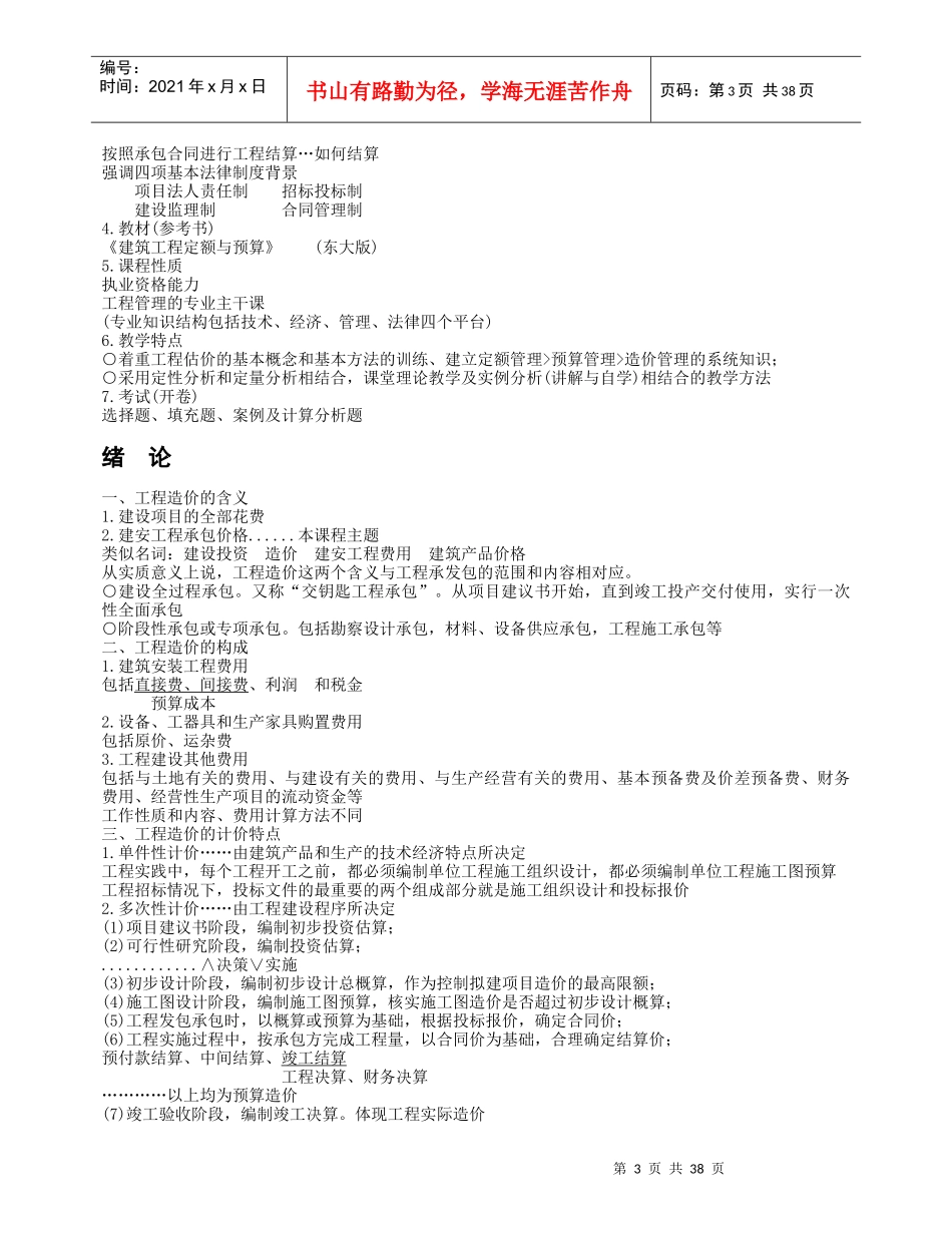 某个工程的预算估价_第3页