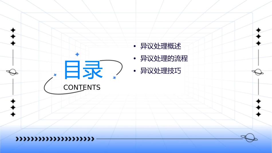 异议处理方法课件_第2页