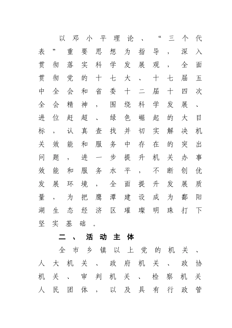 鹰潭市开展发展提升年活动实施方案_第3页