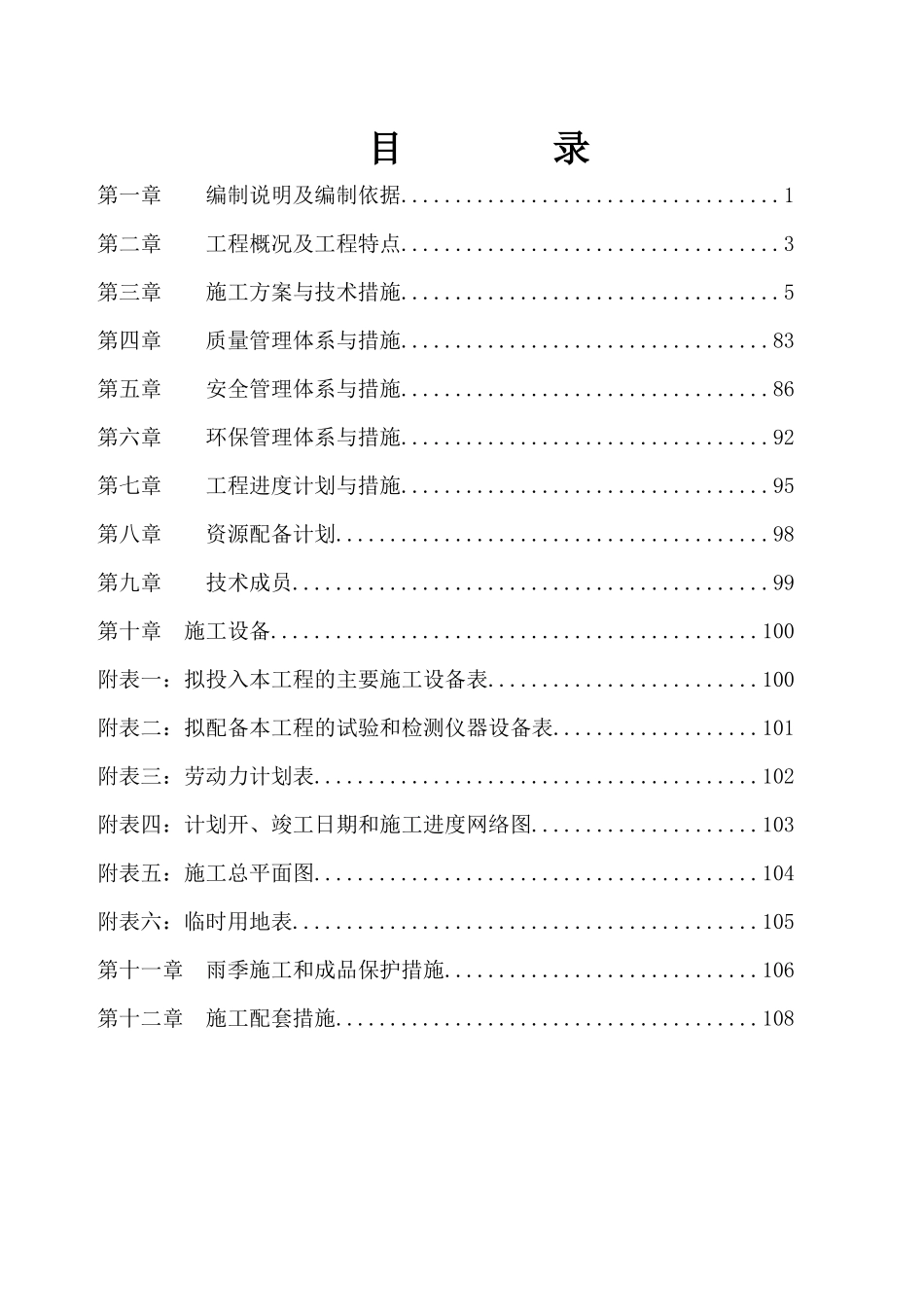 石湫科创服务中心施工组织设计_第2页