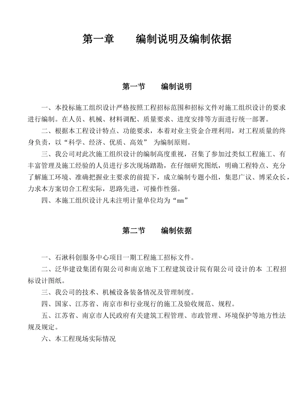 石湫科创服务中心施工组织设计_第3页