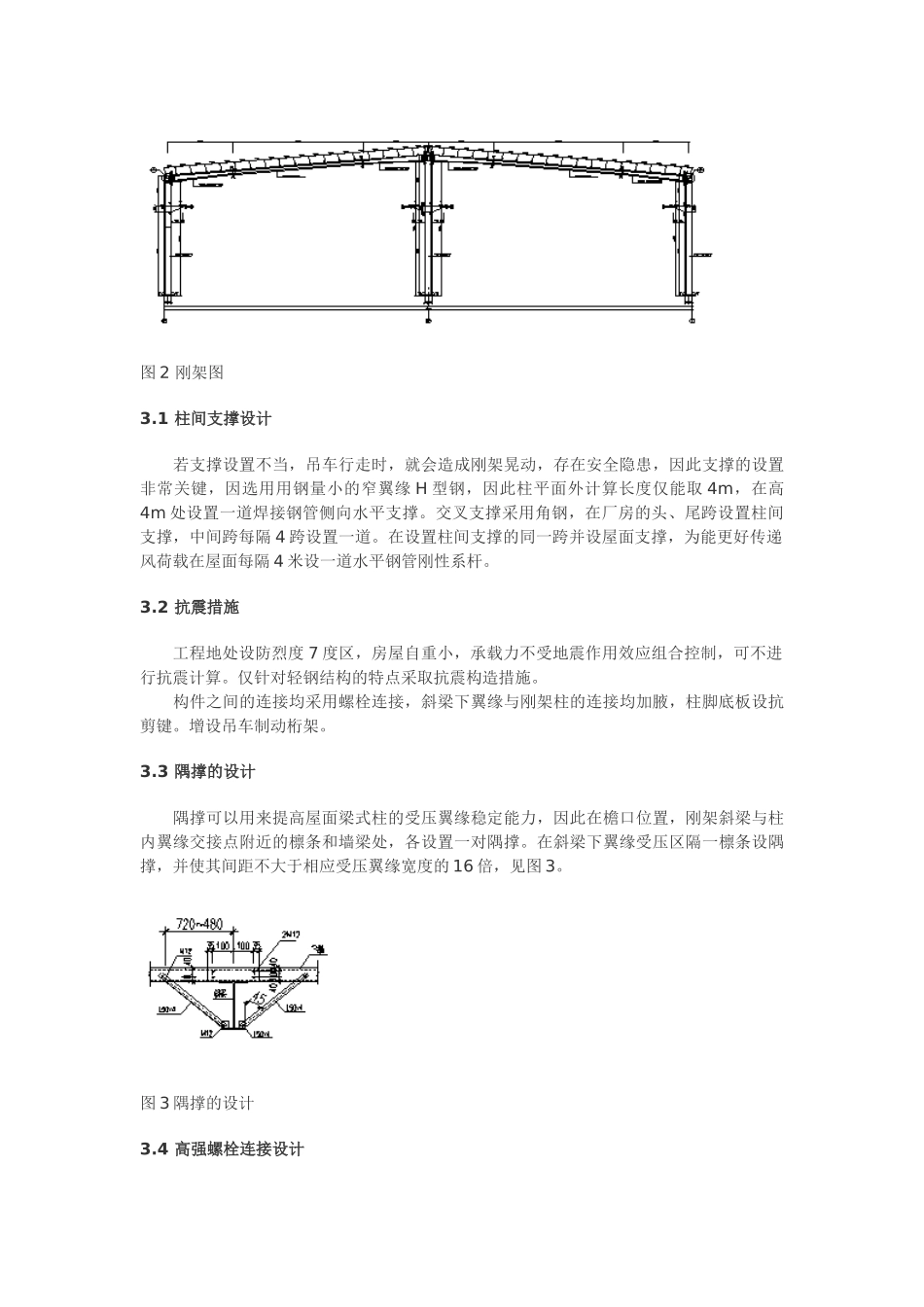 有吊车作用轻钢厂房的结构设计_第3页