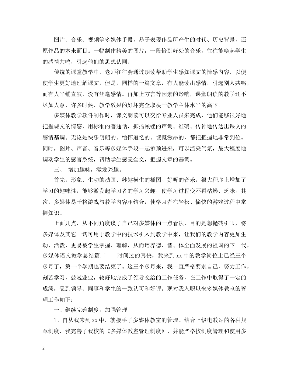 多媒体语文教学总结 _第2页