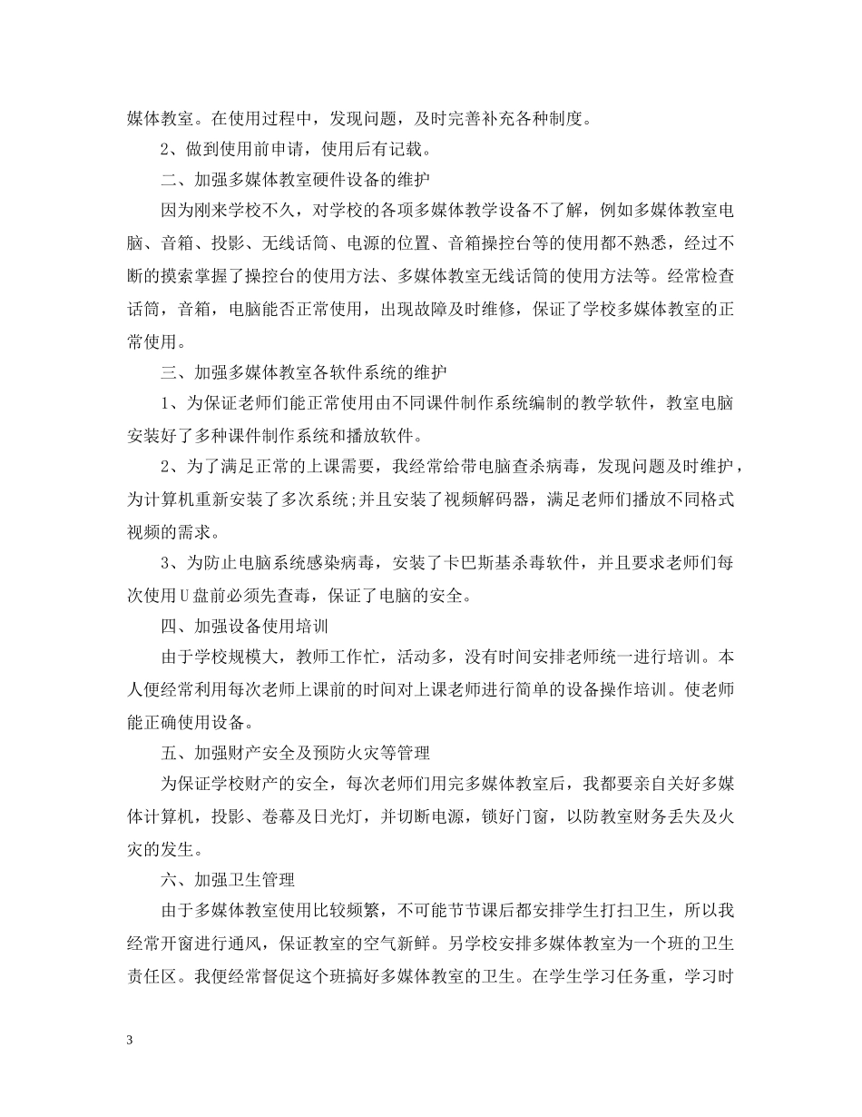 多媒体语文教学总结 _第3页