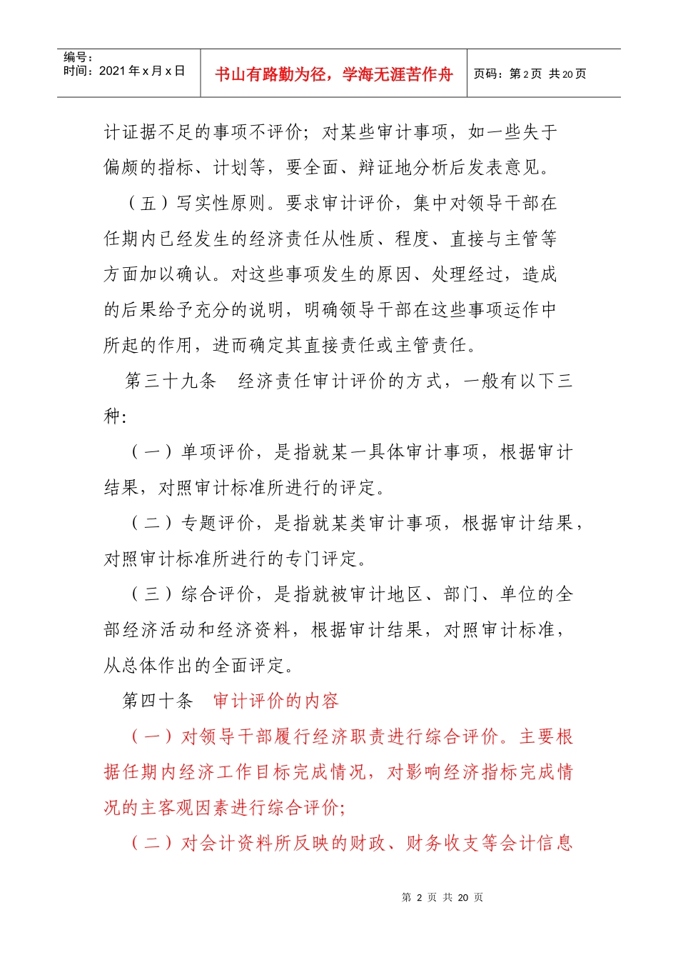 党政领导干部任期经济责任审计操作规程-3_第2页