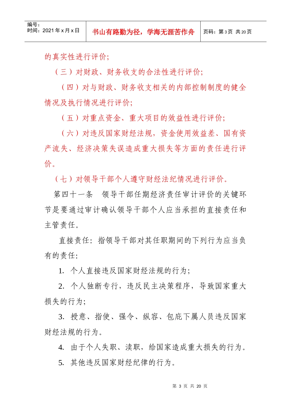 党政领导干部任期经济责任审计操作规程-3_第3页