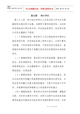 党政领导干部任期经济责任审计操作规程-3