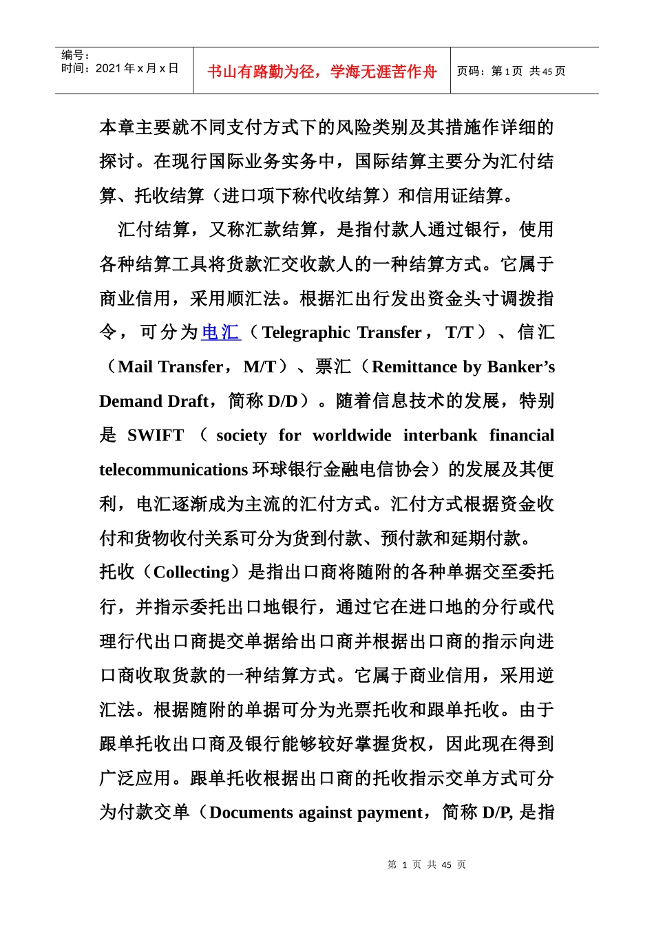 付款方式安全性比较_第1页