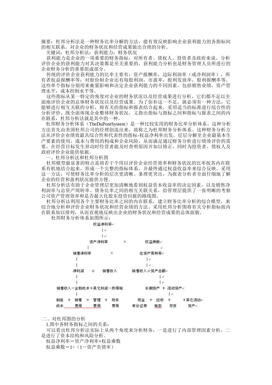 杜邦财务分析法与案例分析_第1页