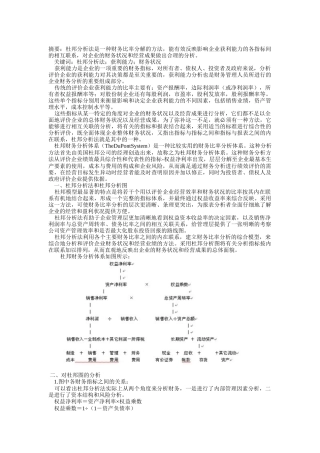 杜邦财务分析法与案例分析