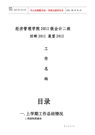 XXXX级会计2班报表1