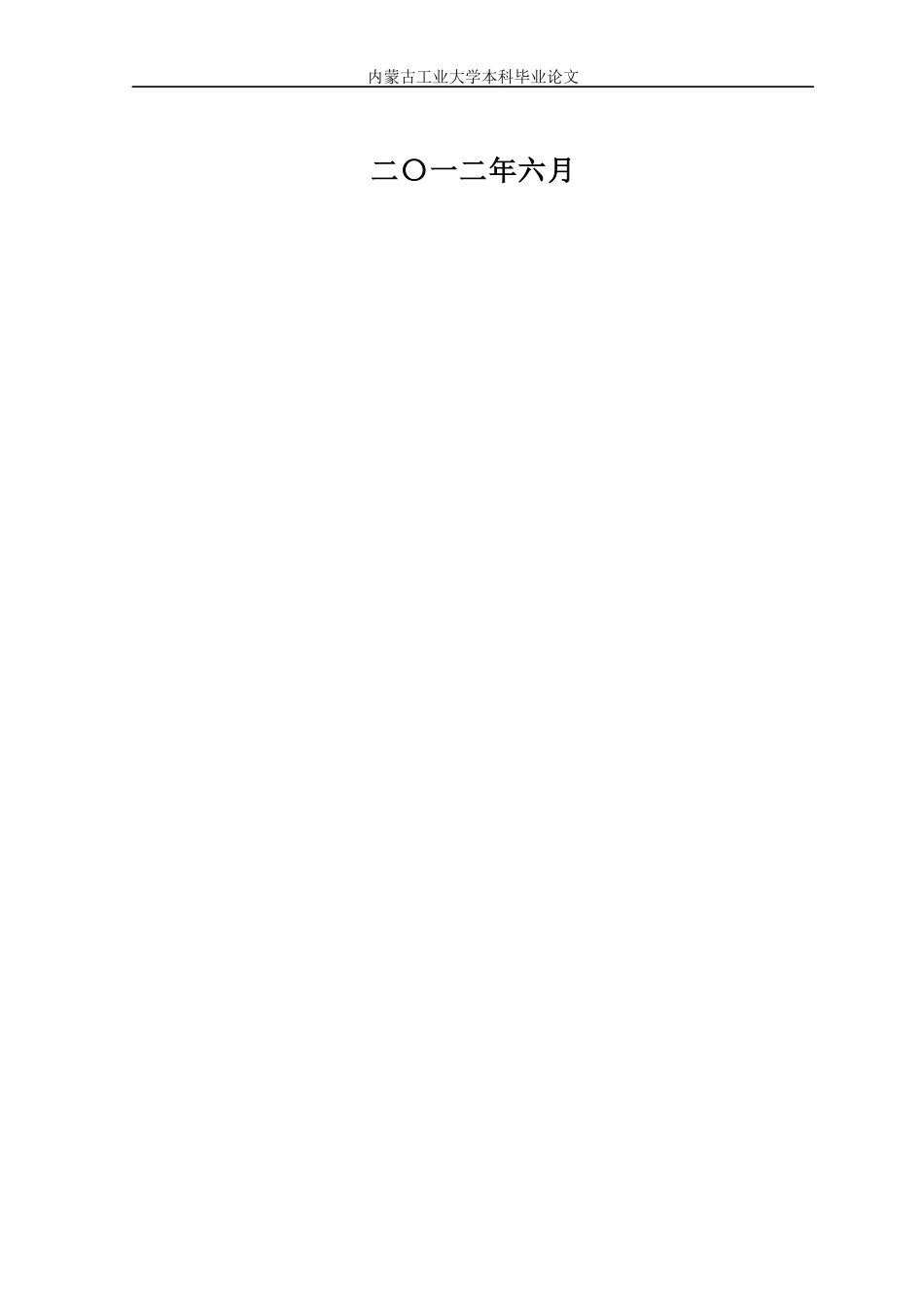 置业房地产的税务筹划毕业论文_第2页