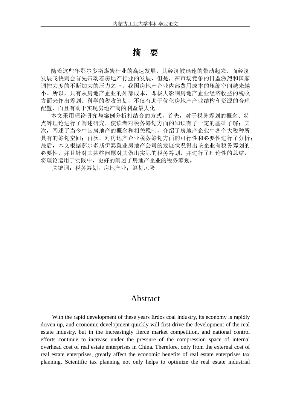 置业房地产的税务筹划毕业论文_第3页