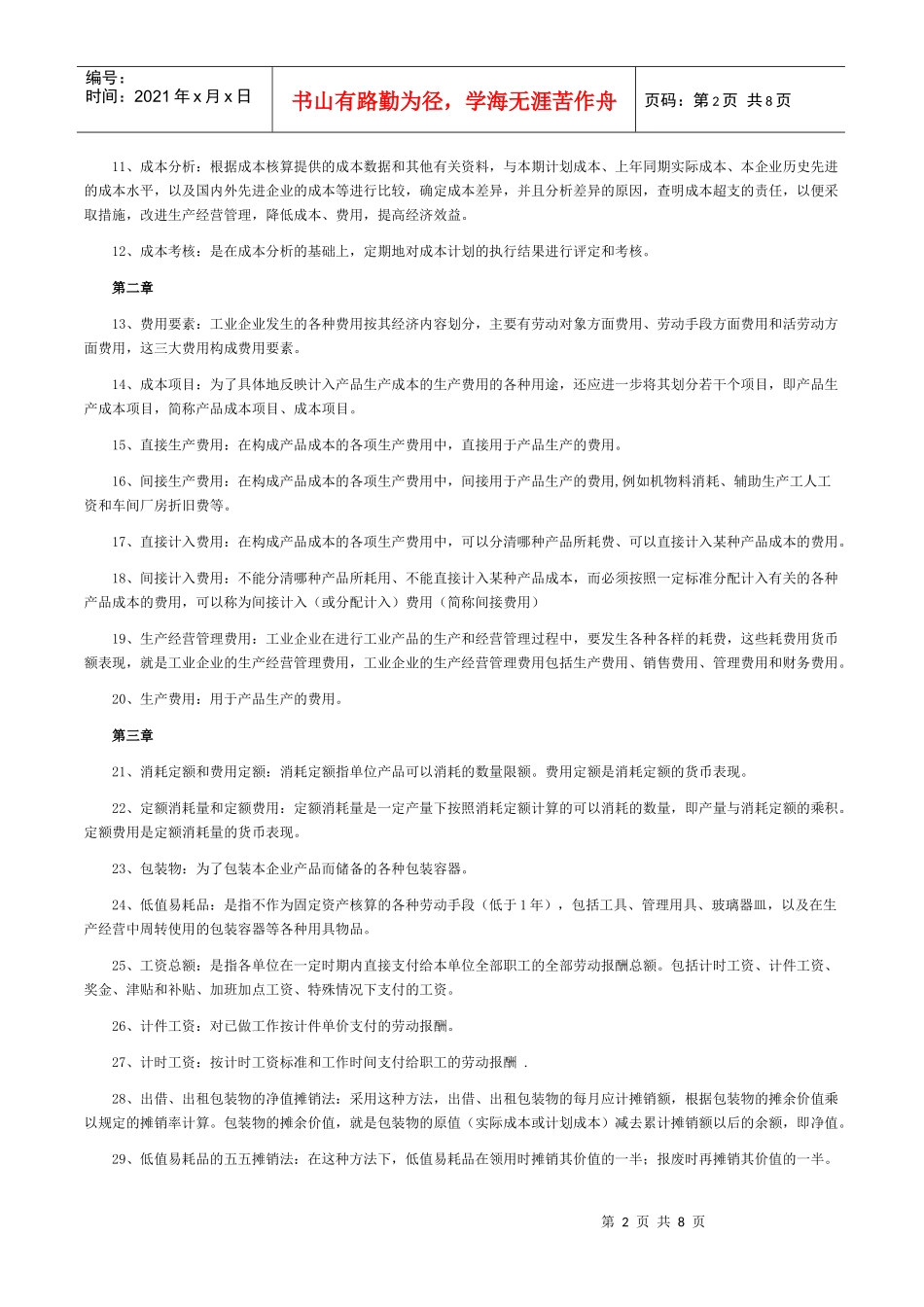 成本会计名词解释汇集_第2页