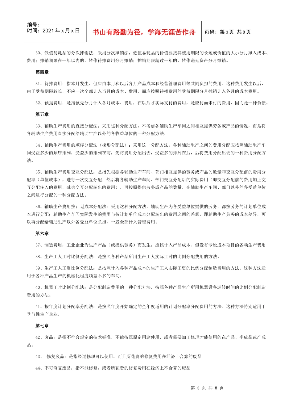 成本会计名词解释汇集_第3页