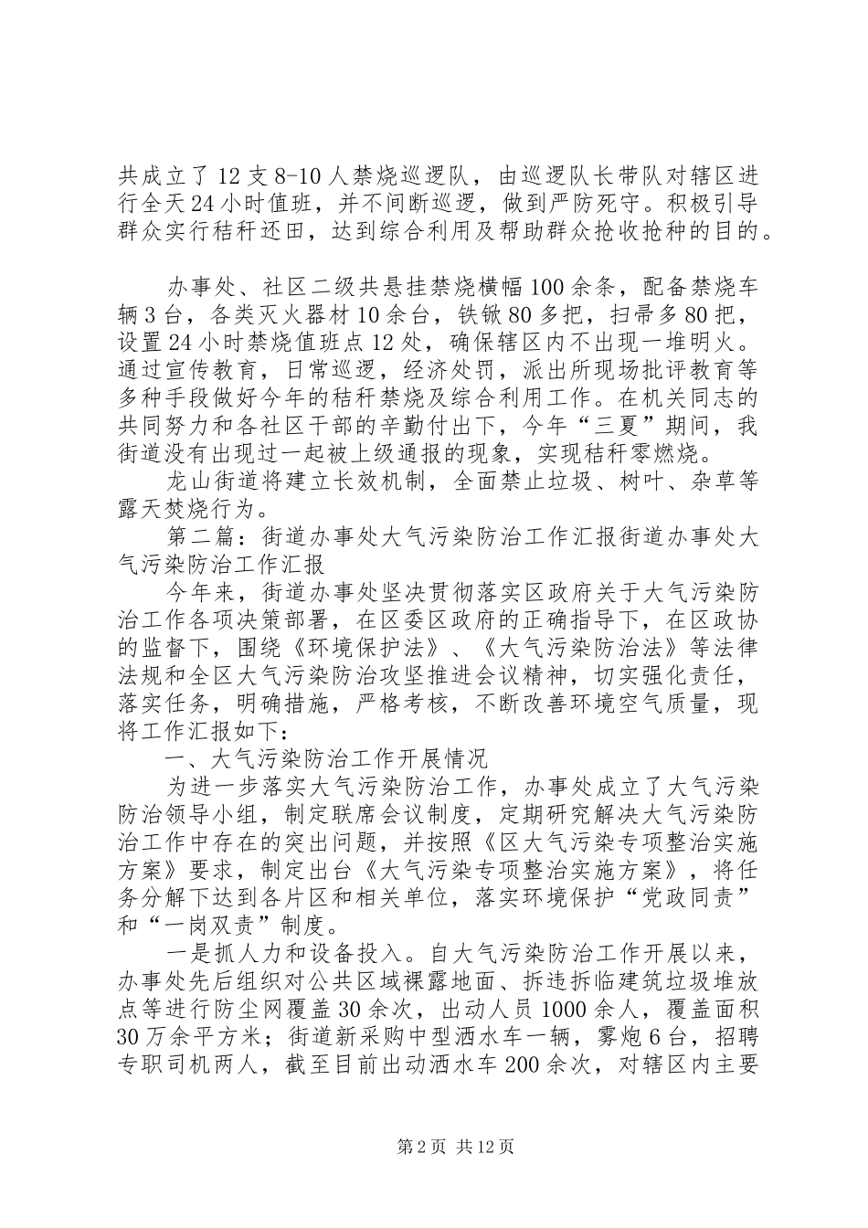 龙山街道办事处大气污染攻坚进度汇报_第2页
