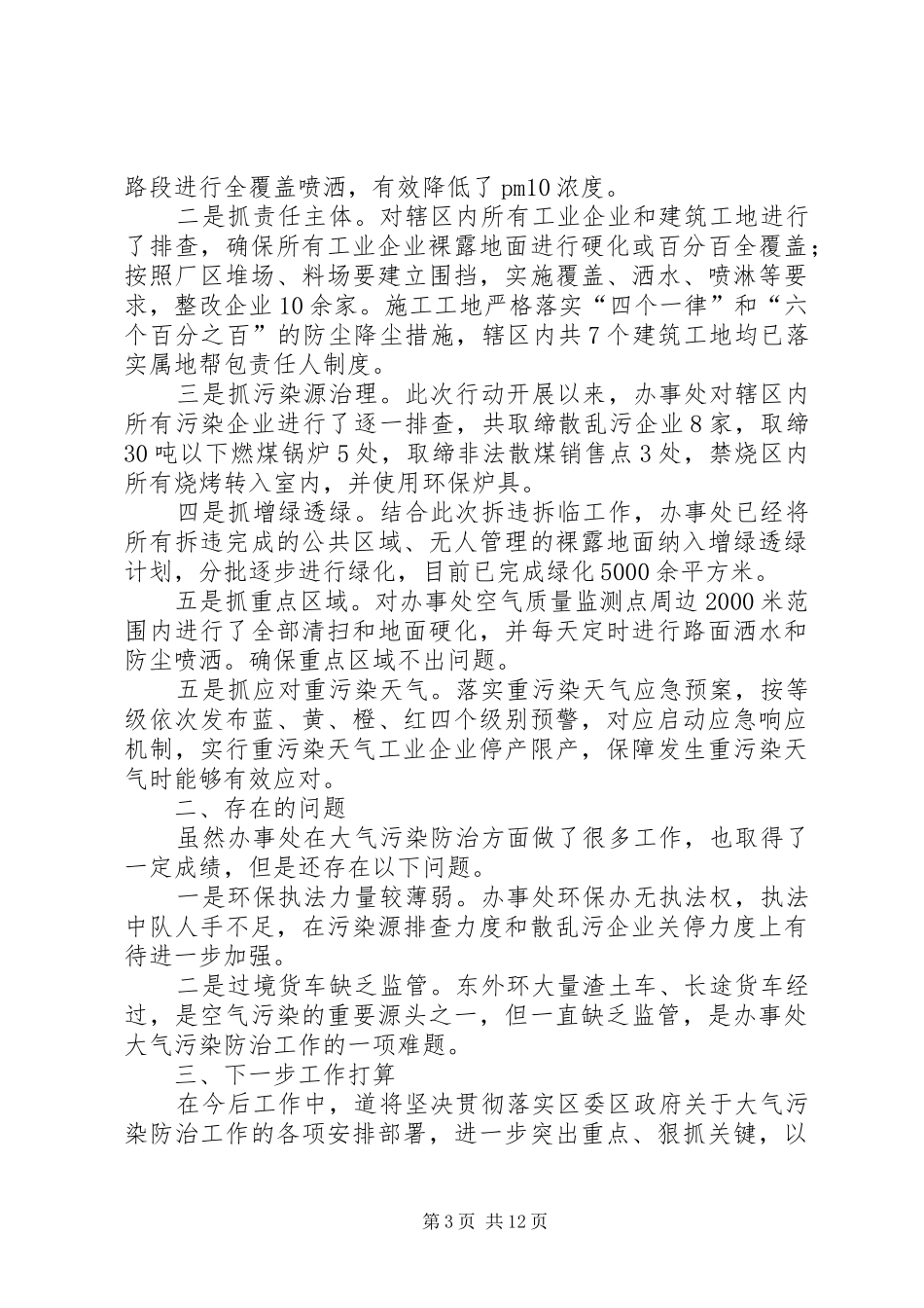 龙山街道办事处大气污染攻坚进度汇报_第3页