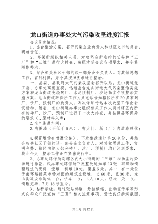 龙山街道办事处大气污染攻坚进度汇报