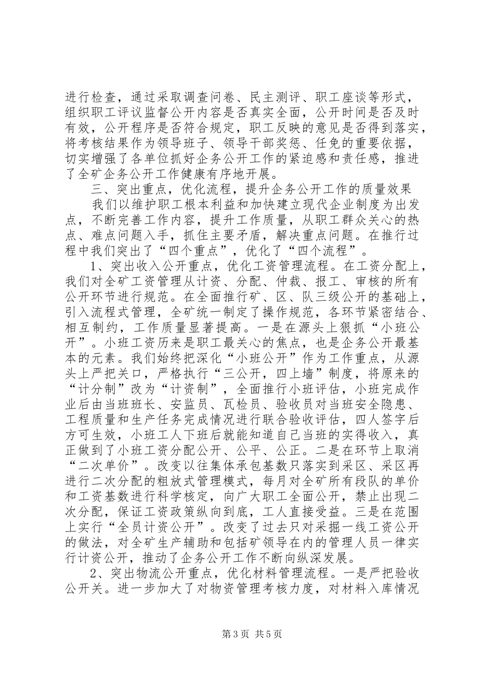 煤矿企业企务公开年度汇报_第3页