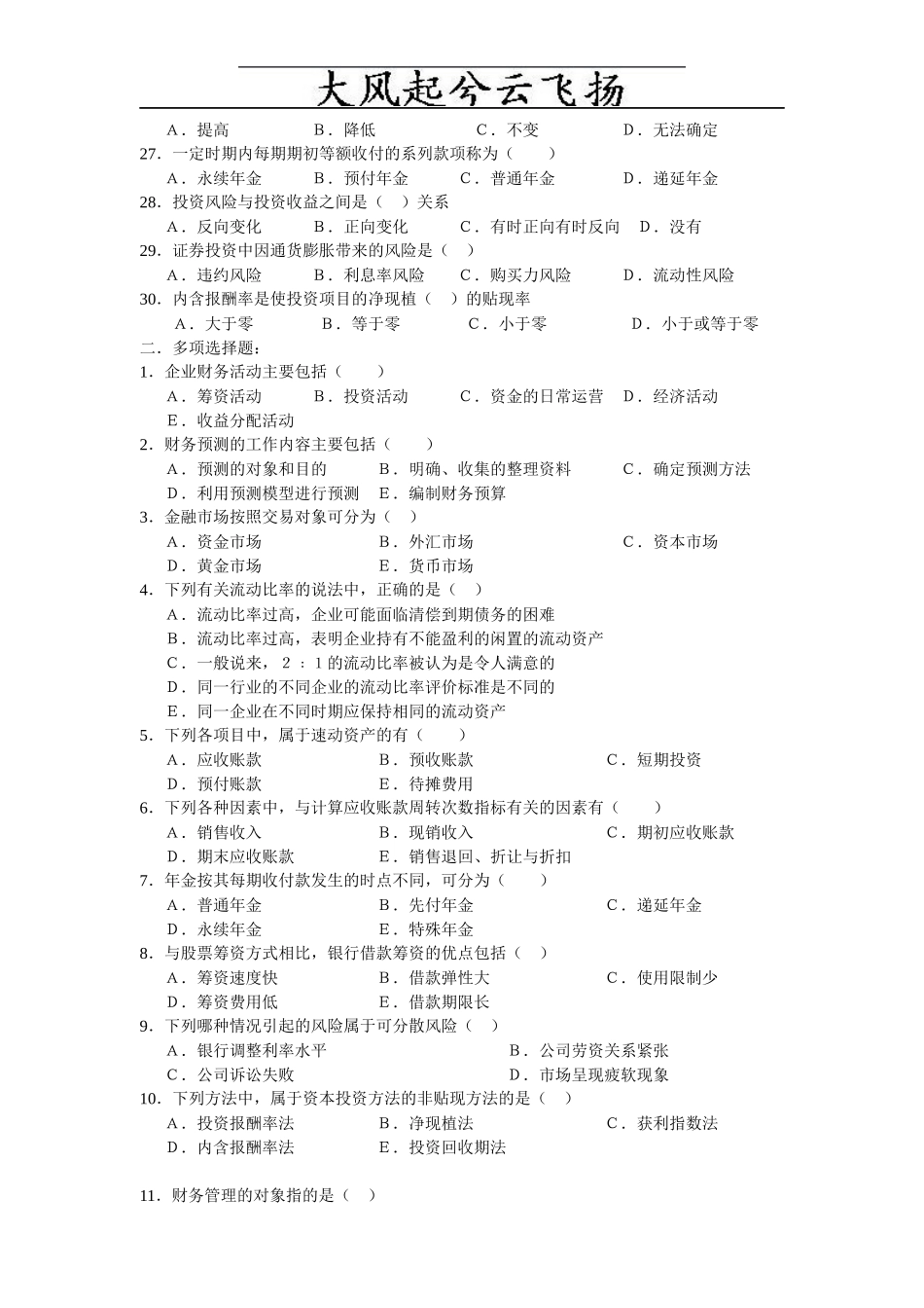 0Eqixdq11年财务管理复习题(1)_第3页