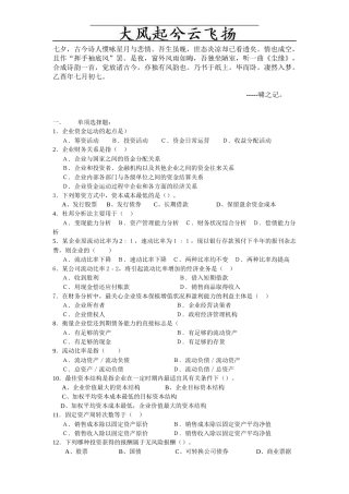 0Eqixdq11年财务管理复习题(1)