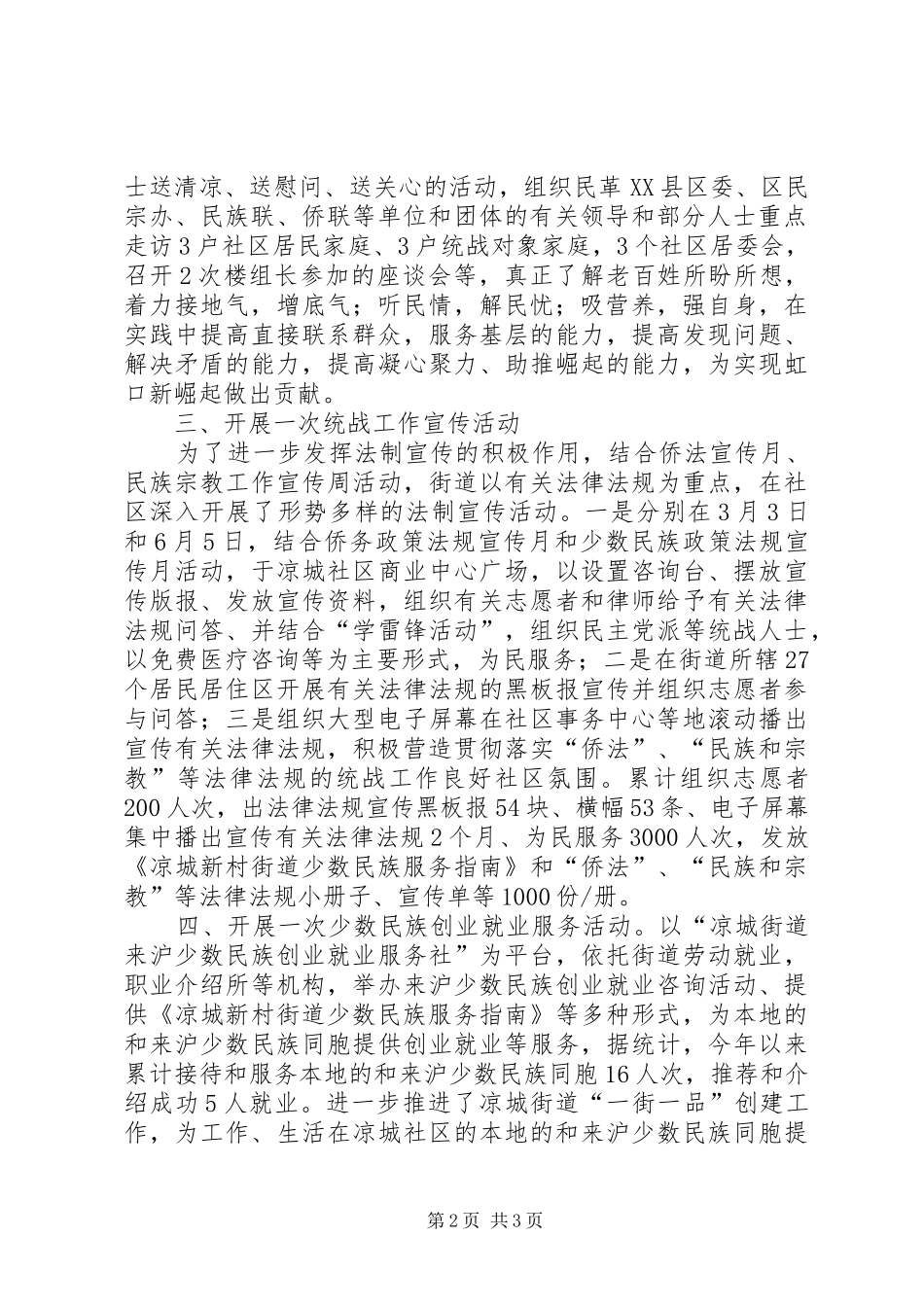 街道关于贯彻落实社区统战观摩交流会的情况汇报_第2页