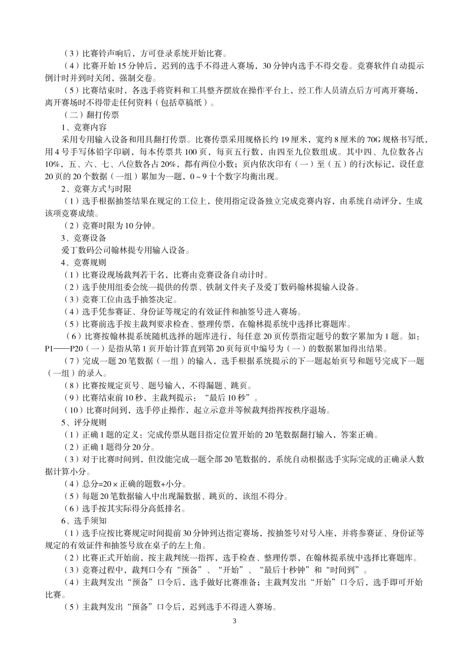 中职会计技能竞赛规程_第3页