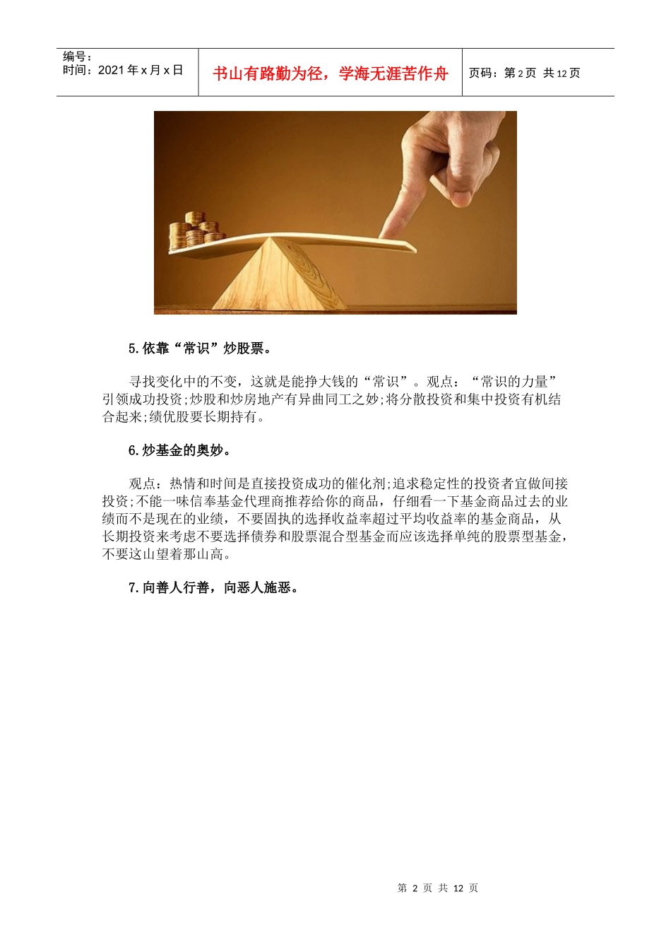 强者生存 学会28个理财习惯想不富都难_第2页