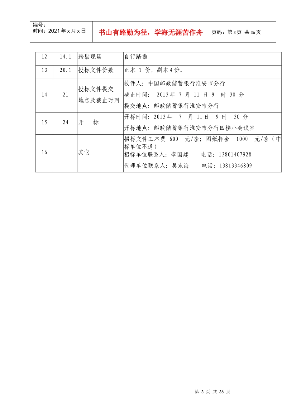 银行分行新区支行营业部装修改造工程_第3页