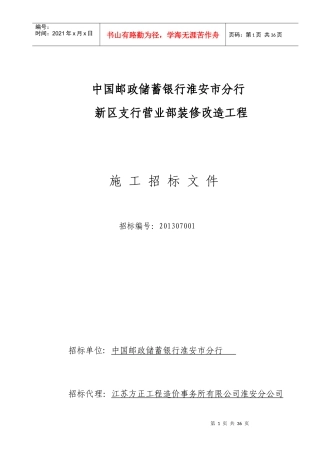 银行分行新区支行营业部装修改造工程