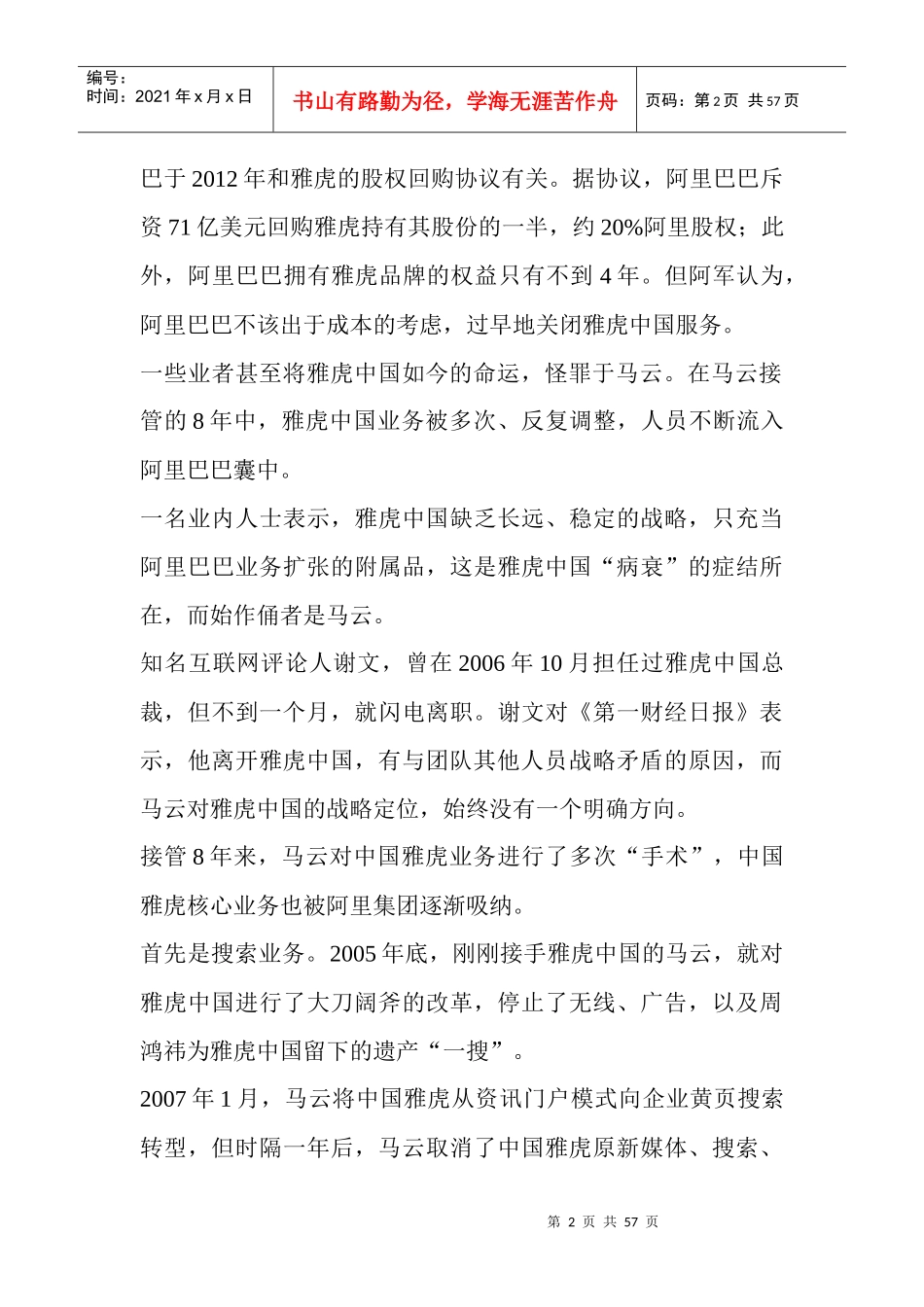 股权管理及财务知识分析_第2页