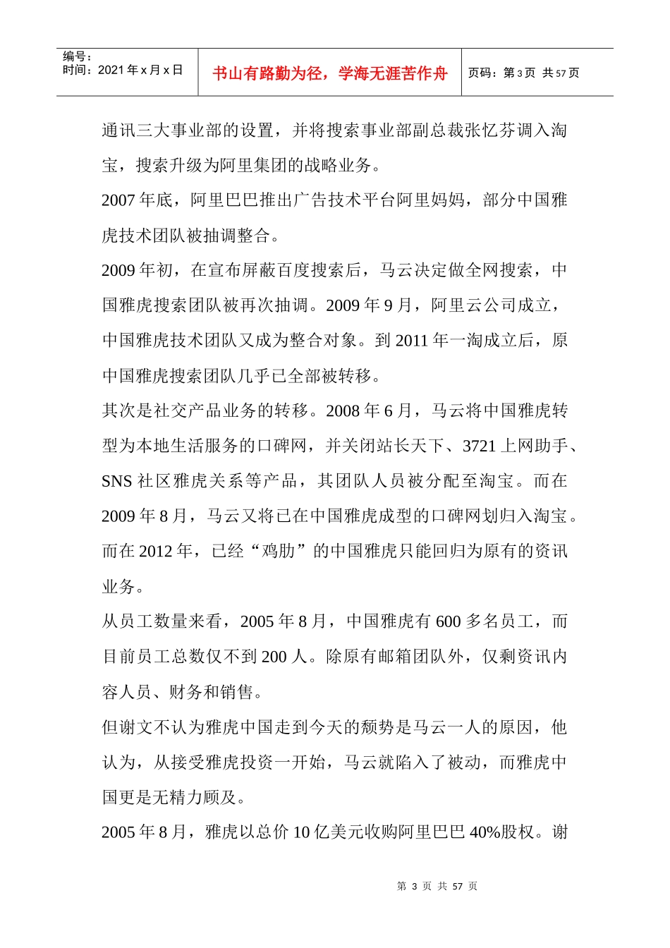 股权管理及财务知识分析_第3页