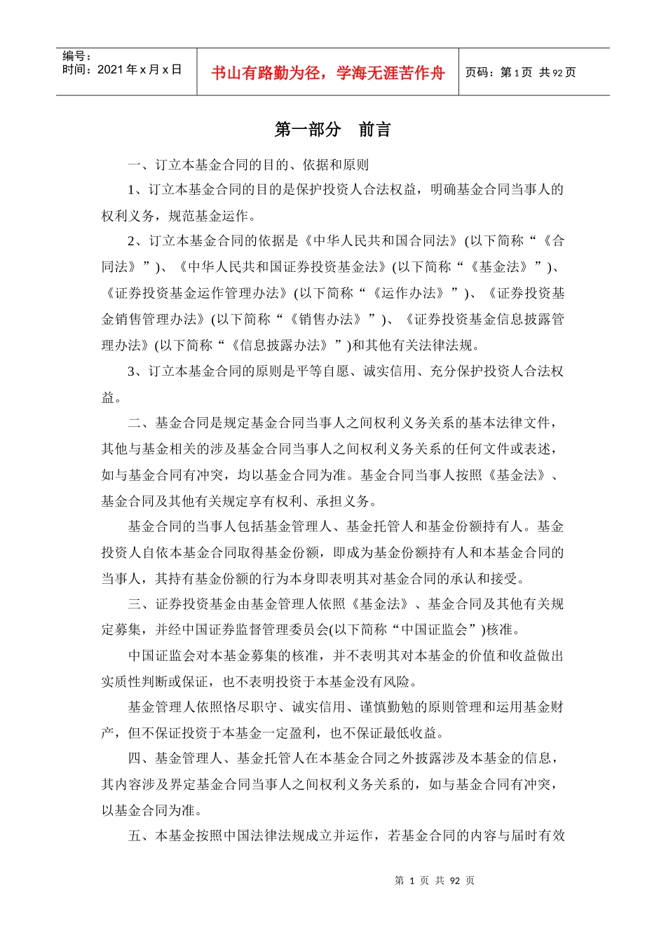 广发聚优灵活配置混合型证券投资基金_第3页