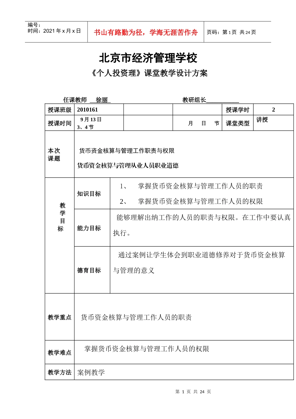 出纳教案doc[1](4)_第1页